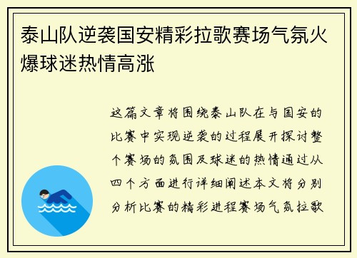 泰山队逆袭国安精彩拉歌赛场气氛火爆球迷热情高涨