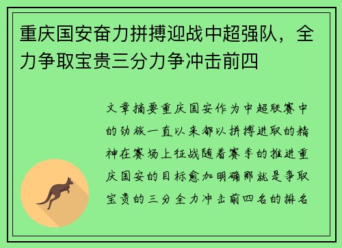 重庆国安奋力拼搏迎战中超强队，全力争取宝贵三分力争冲击前四