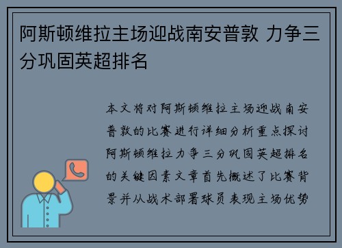 阿斯顿维拉主场迎战南安普敦 力争三分巩固英超排名